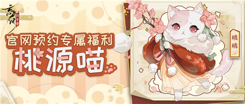 《忘川风华录》手游公测福利大爆料,预约公测好礼领不停!