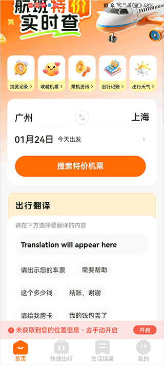 航班特价实时查