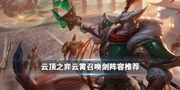 云顶之弈