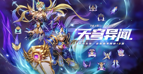 仙境传说RO手游十月时装“天穹异闻”上线,探寻云间之城的风光