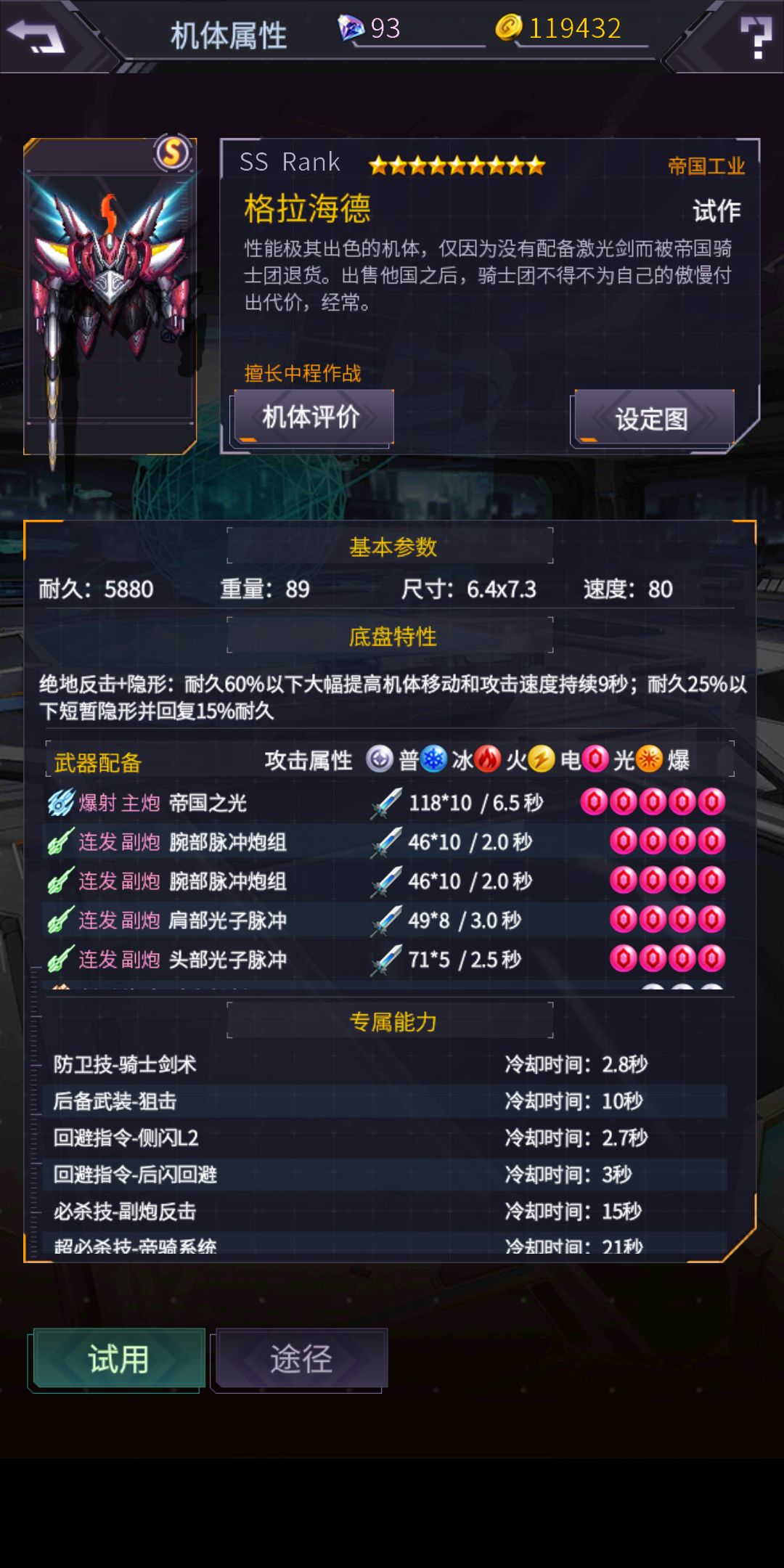 机动战队明天