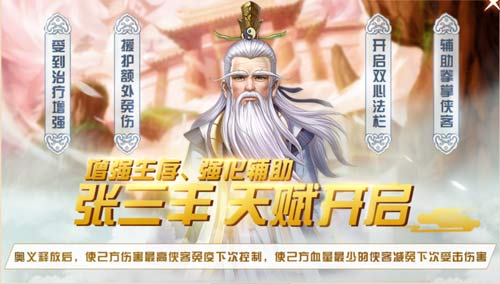 《侠客风云传OL》:太极两仪周身游,一剑霜寒十四州
