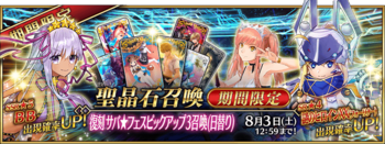 命运冠位指定