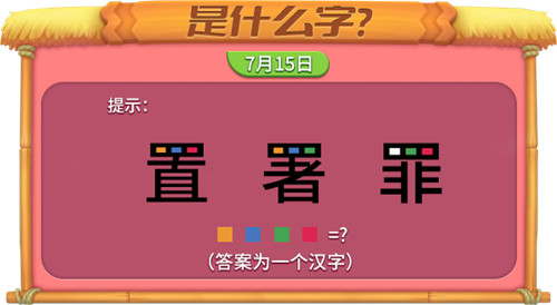 《推理学院》特别的汉字密码，打开你的脑洞吧