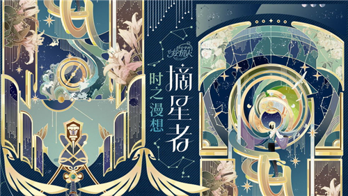 时空中的绘旅人