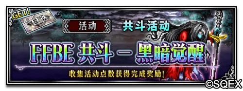 FFBE半周年庆来啦!4星五星确保召唤券享不停