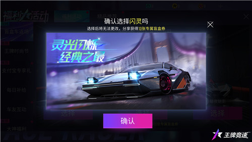 上车的最佳时机!《王牌竞速》半年庆大返场,神车、潮装降临时光商店
