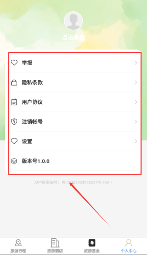 速享旅游app