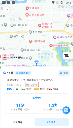 坐公交软件