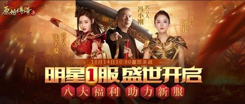 惊!《原始传奇》内部福利号正式开启预约!