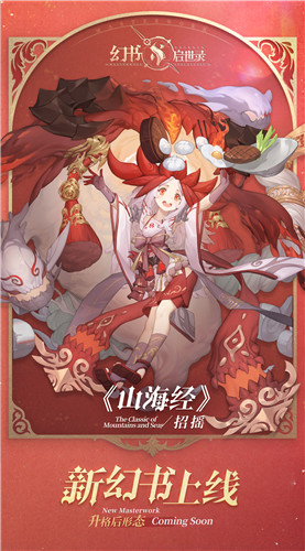 饕餮招摇,鲸吞山海,《幻书启世录》新角色“山海经”明日上线!