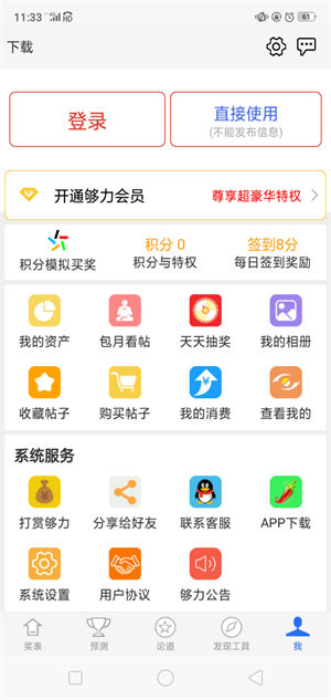 九万彩票专业版