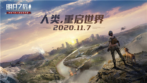 《明日之后》第三季实机演示首次曝光,全新玩法震撼来袭!