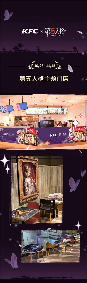 万圣“侦香”奇遇记 《第五人格》X肯德基联动套餐正式开售!