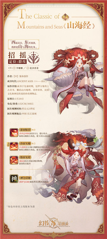 饕餮招摇,鲸吞山海,《幻书启世录》新角色“山海经”明日上线!