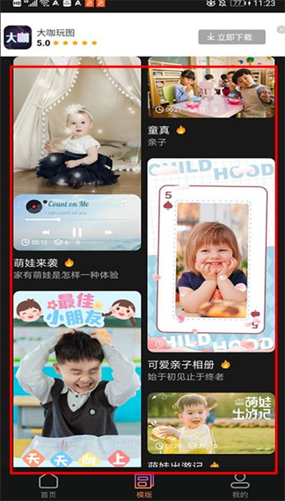 趣拍软件