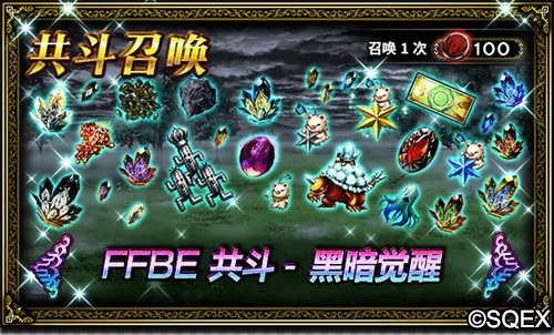 FFBE半周年庆来啦!4星五星确保召唤券享不停