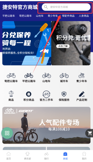 捷安特骑行