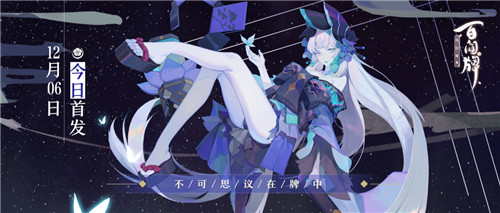 今天你打牌了吗?《阴阳师:百闻牌》已上线App Store