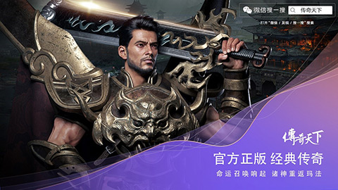 2021年盛趣研发最新传奇力作《传奇天下》登陆腾讯游戏发布会!揭开玛法大陆神秘面纱