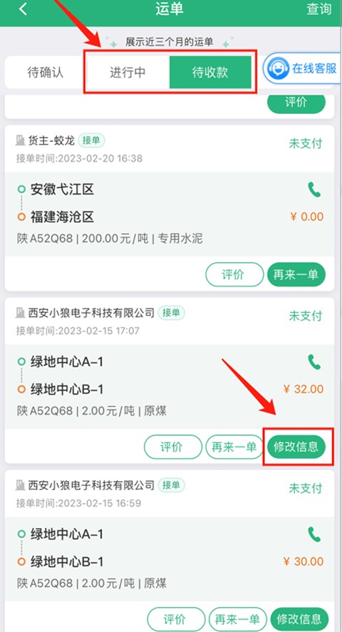 运销宝司机软件