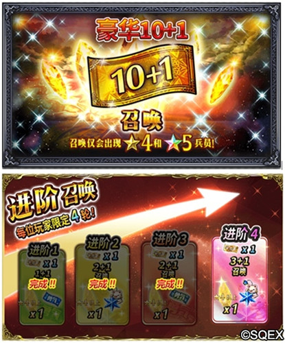 FFBE半周年庆来啦!4星五星确保召唤券享不停
