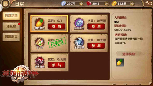 《英雄的战争》中如何快速提升战力 必读!