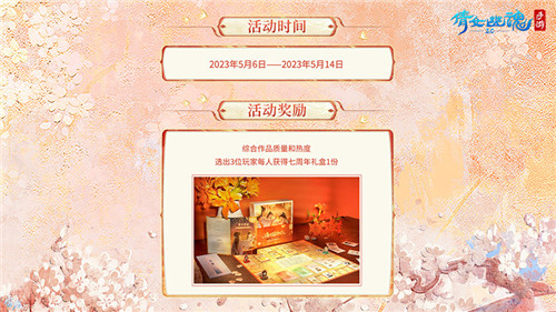 七周年全新社交关系【知己】玩法上线!知己故事征集活动开启!