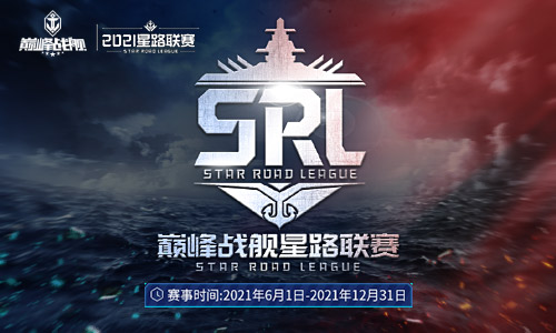 强强联合!黑鲨冠名《巅峰战舰》Star Road2021赛季