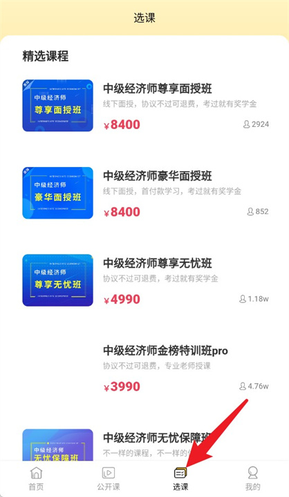 中级经济师练题库