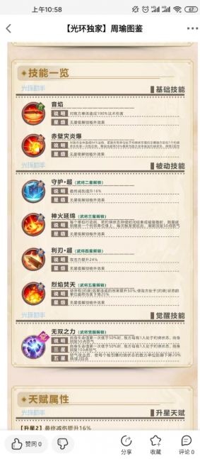三国志幻想大陆武将图鉴,三国志幻想大陆哪个武将强
