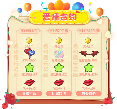 迎接甜蜜爱情!《推理学院》情人节活动幸福驾到