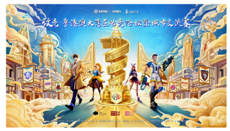 致竞·粤港澳大湾区电竞论坛暨城市交流赛开战!