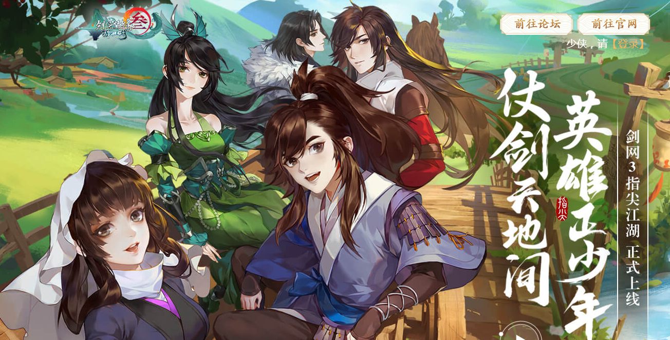 剑网3:指尖江湖