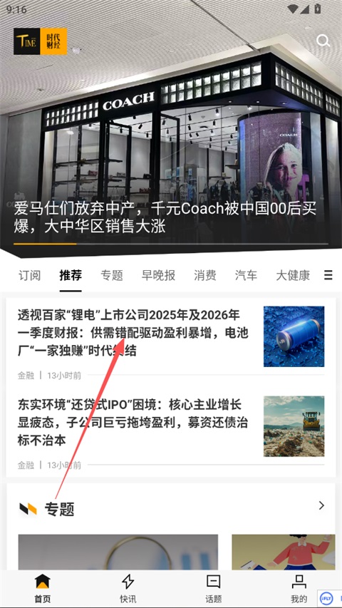 时代财经软件