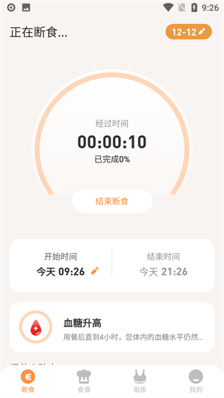 怪兽轻断食软件