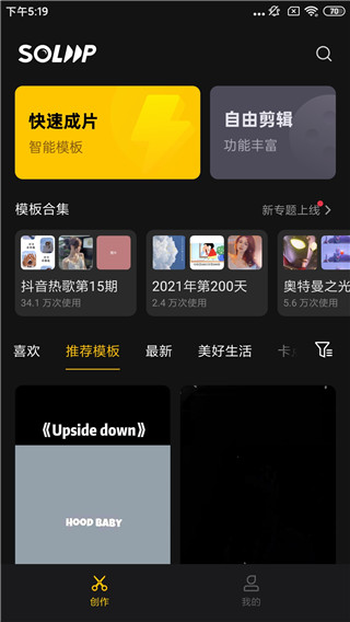 即录剪辑软件