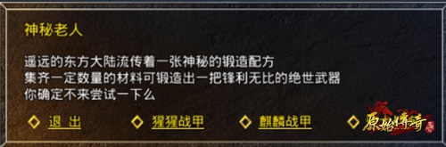 《原始传奇》冯小刚携一众高手,齐聚玛法大陆