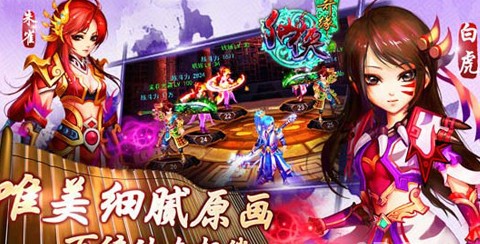 仙武奇缘