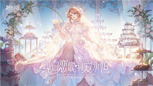 《绝对演绎》婚纱礼服惊艳登场,高奢品牌独家定制女明星的快乐!