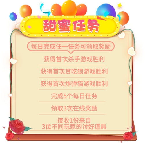 迎接甜蜜爱情!《推理学院》情人节活动幸福驾到