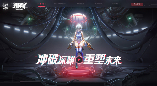 《雏蜂:深渊天使》今日各大渠道开放预约 末日世界之门即将开启