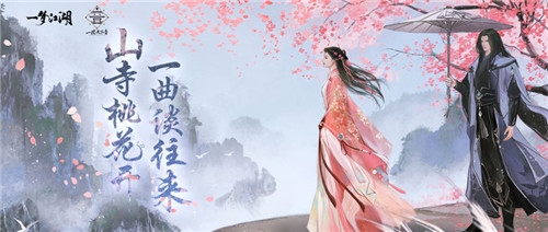 《一梦江湖》全新音画企划来袭!梦神山主题曲《谈往录》首发