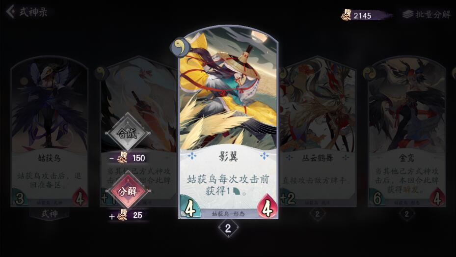 阴阳师百闻牌