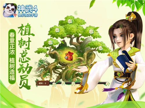 英豪齐集,植树有新意!《神武4》手游“2020音乐秀”邀你春季焕新