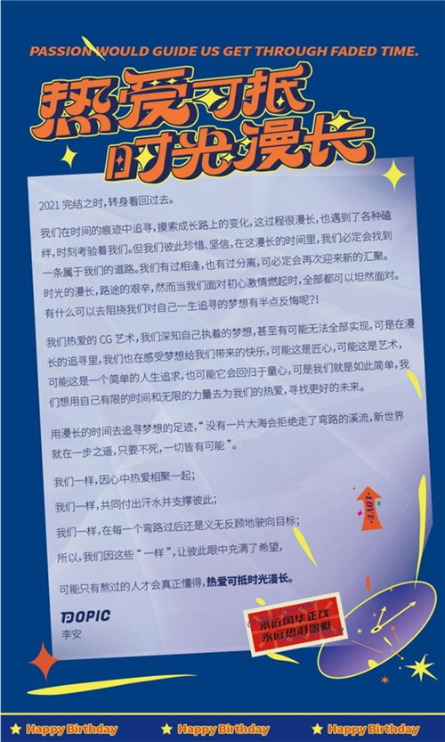 POPIC周年回顾:在CG热爱中收获与突破