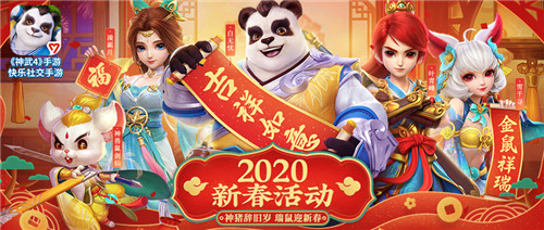 英豪齐集,植树有新意!《神武4》手游“2020音乐秀”邀你春季焕新