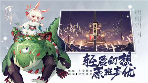 今天你打牌了吗?《阴阳师:百闻牌》已上线App Store