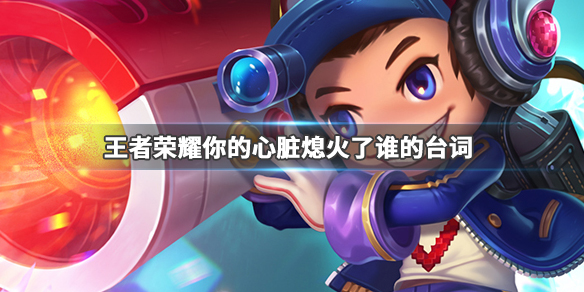 王者荣耀