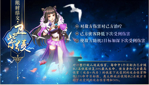 《侠客风云传OL》:紫绫飒爽限时交 移形换位孟婆来
